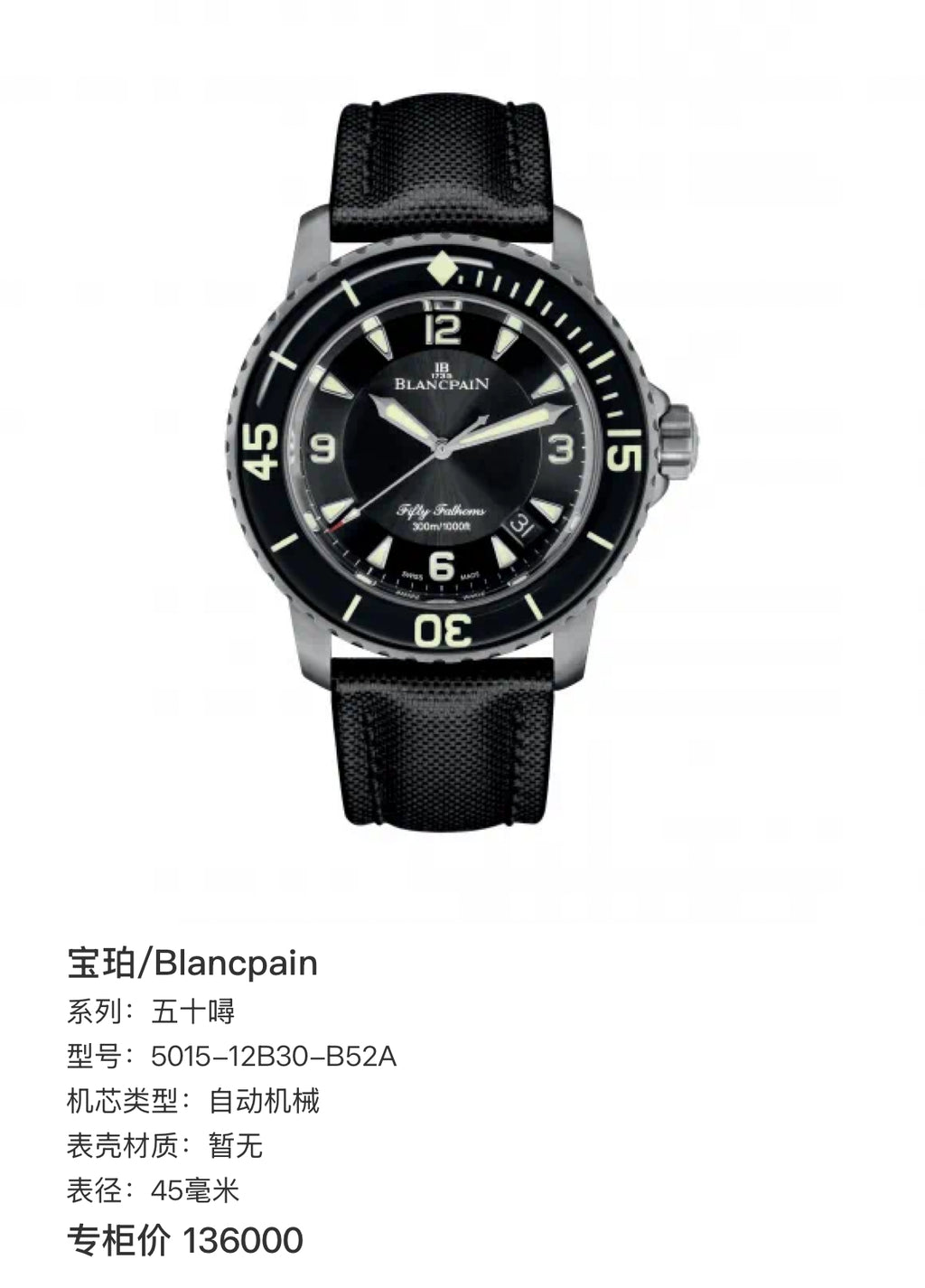 Blancpain Fifty fathoms 45 millimeters 5015-12B30-B52A