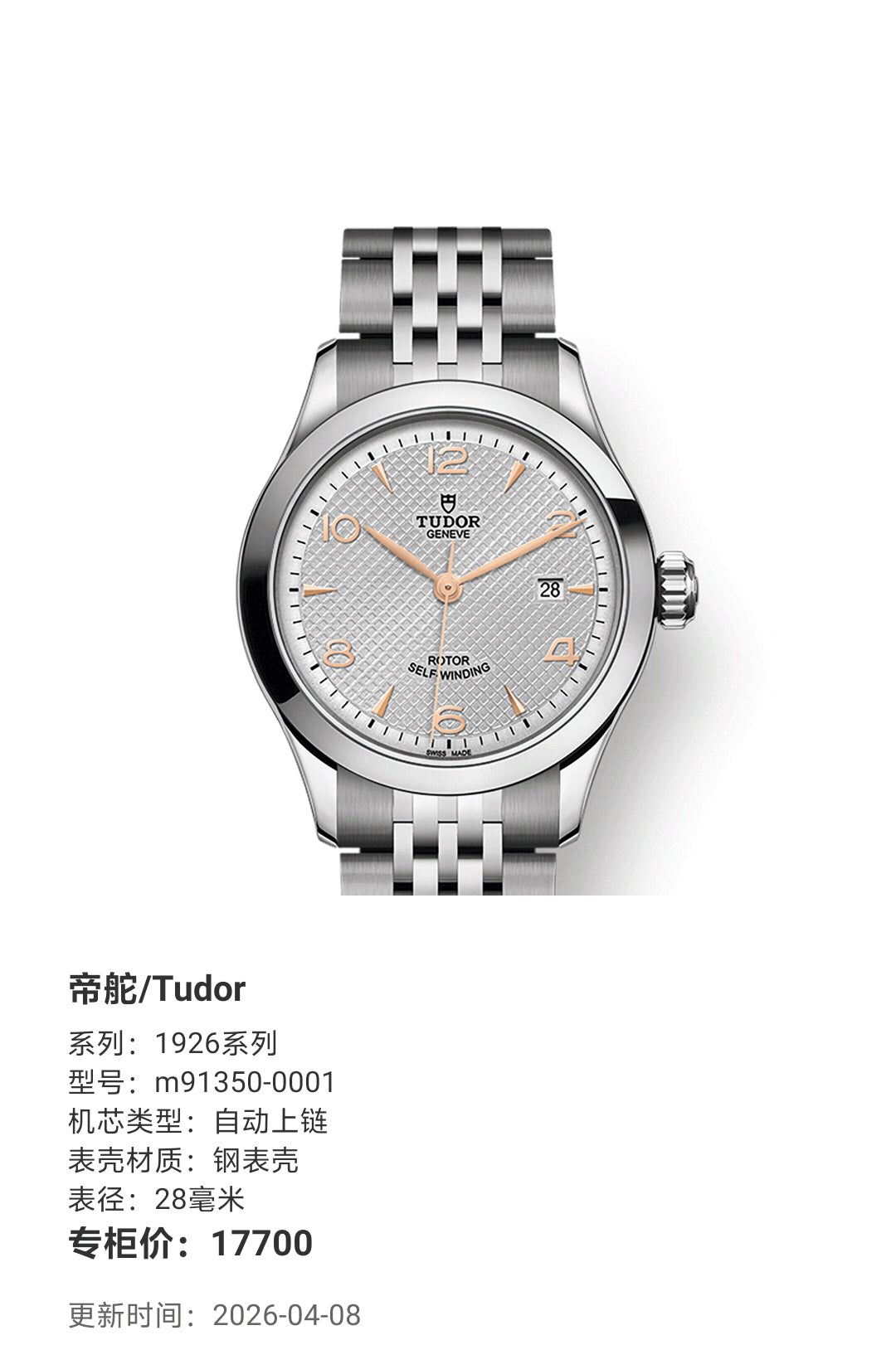 Tudor 1926 Series 28 millimeters m91350-0001