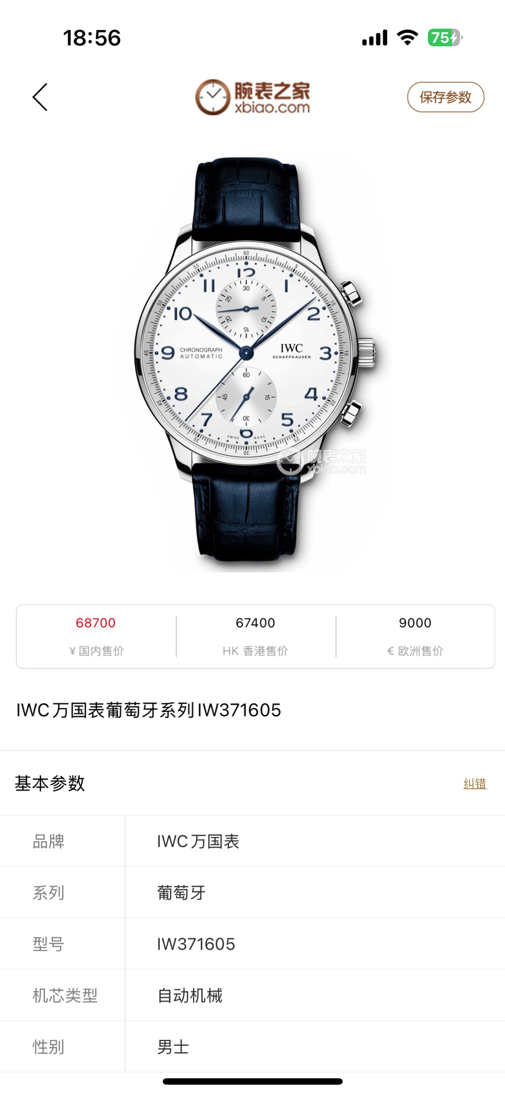 IWC Automatic (self-winding) watch