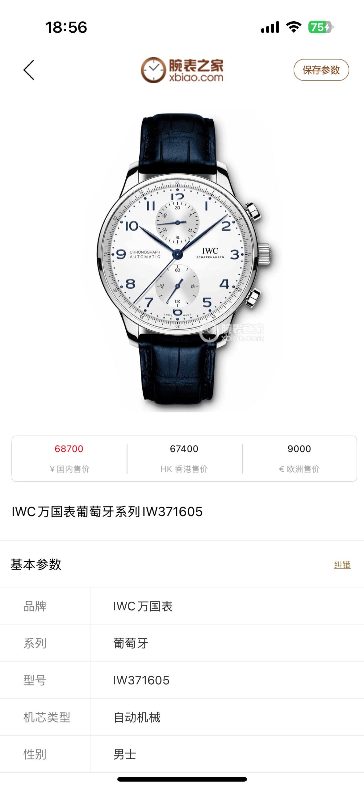 IWC Automatic (self-winding) watch