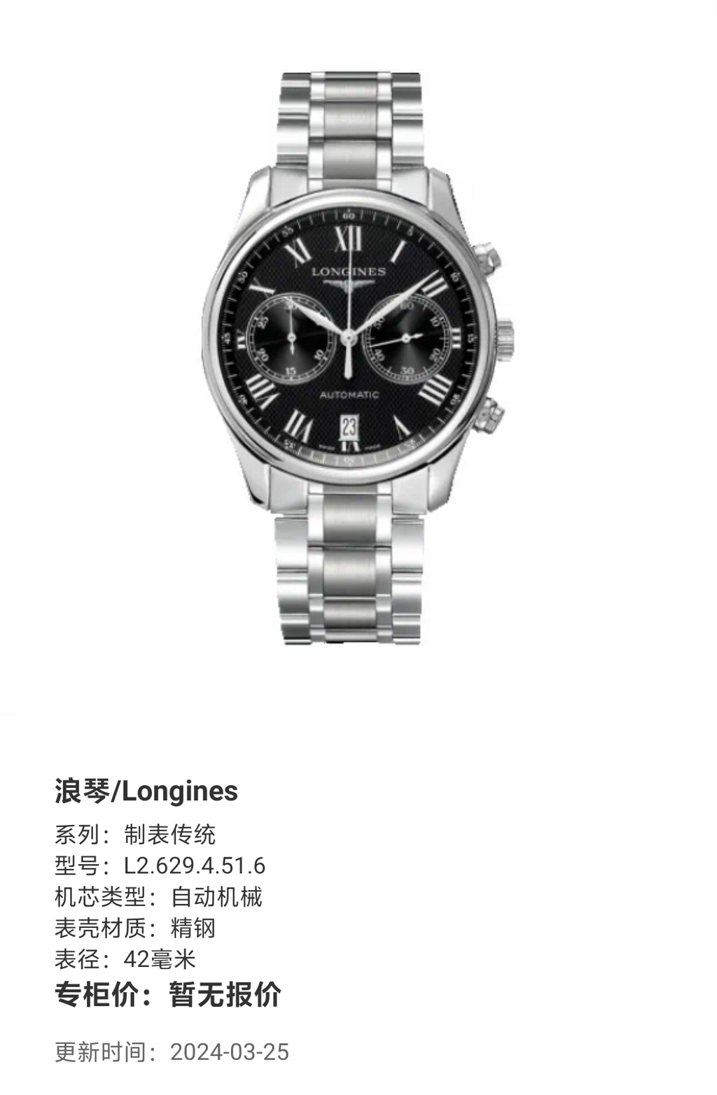 Longines Watchmaking Tradition Automatic (self-winding) watch 42 millimeters L2.629.4.51.6