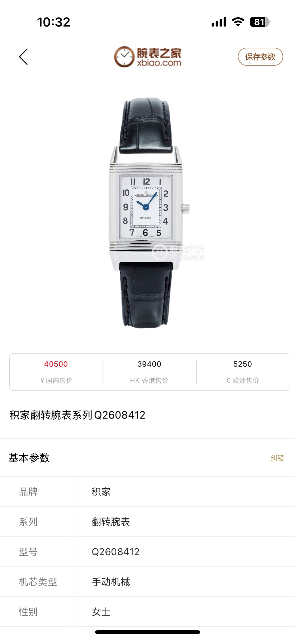 Jaeger LeCoultre Manual-wind watch