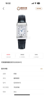 Jaeger LeCoultre Manual-wind watch