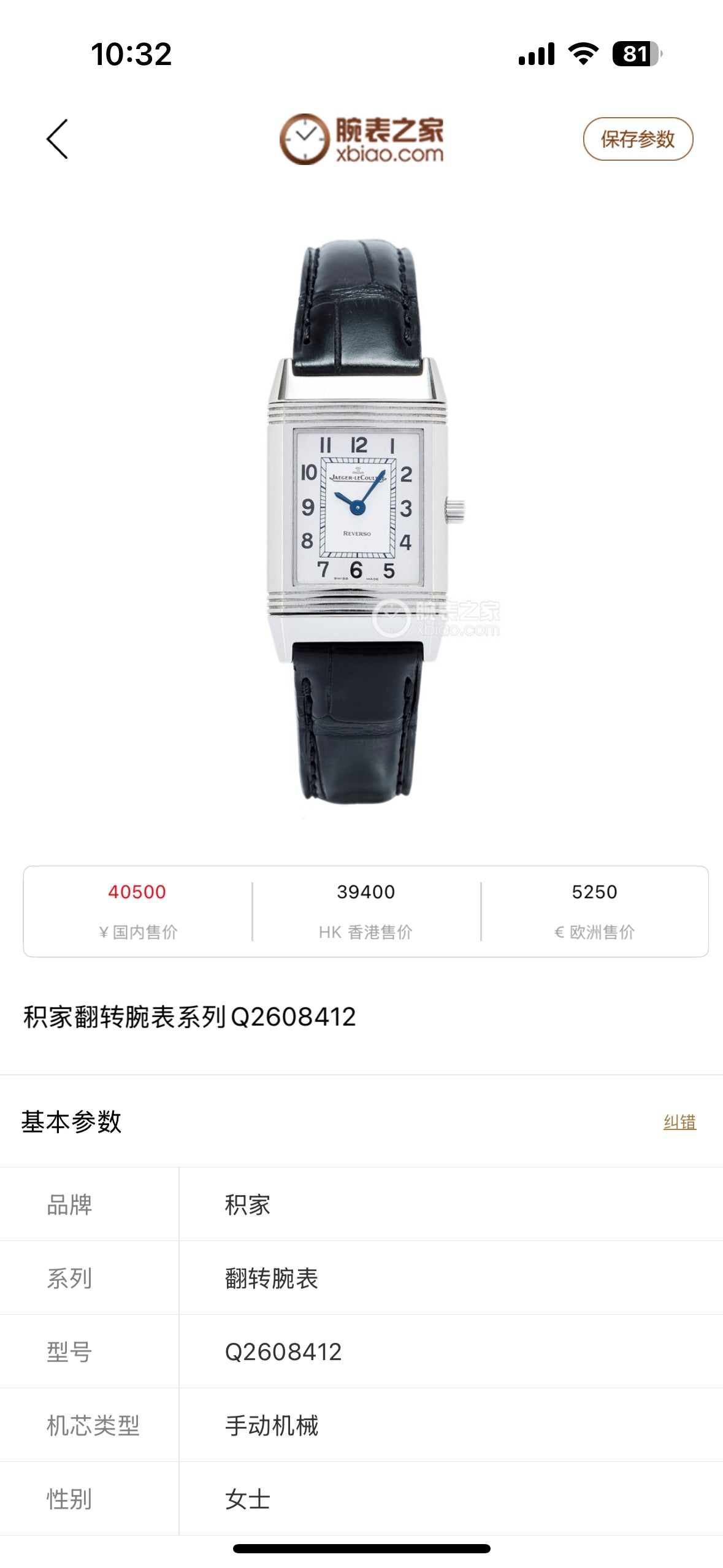 Jaeger LeCoultre Manual-wind watch