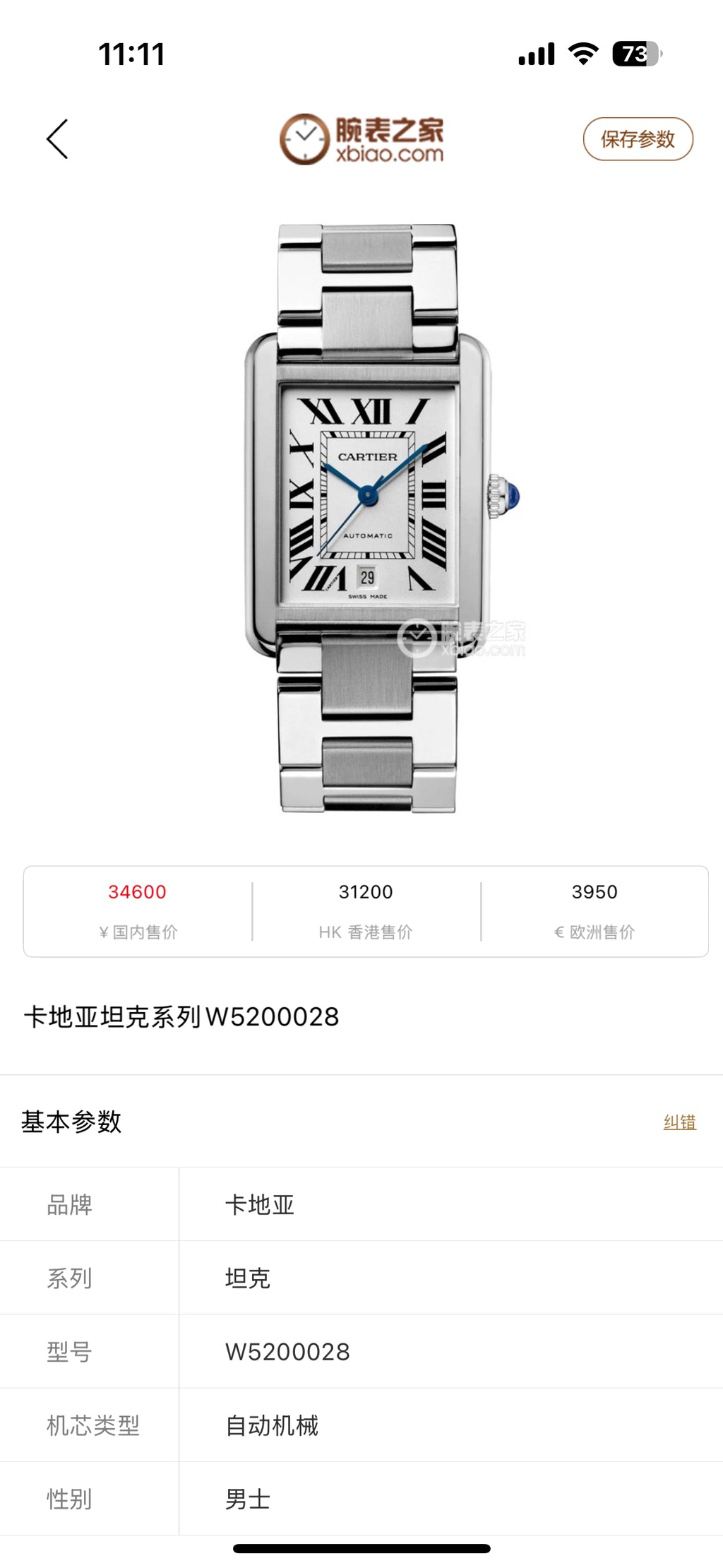 Cartier Mechanical watch