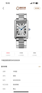 Cartier Mechanical watch