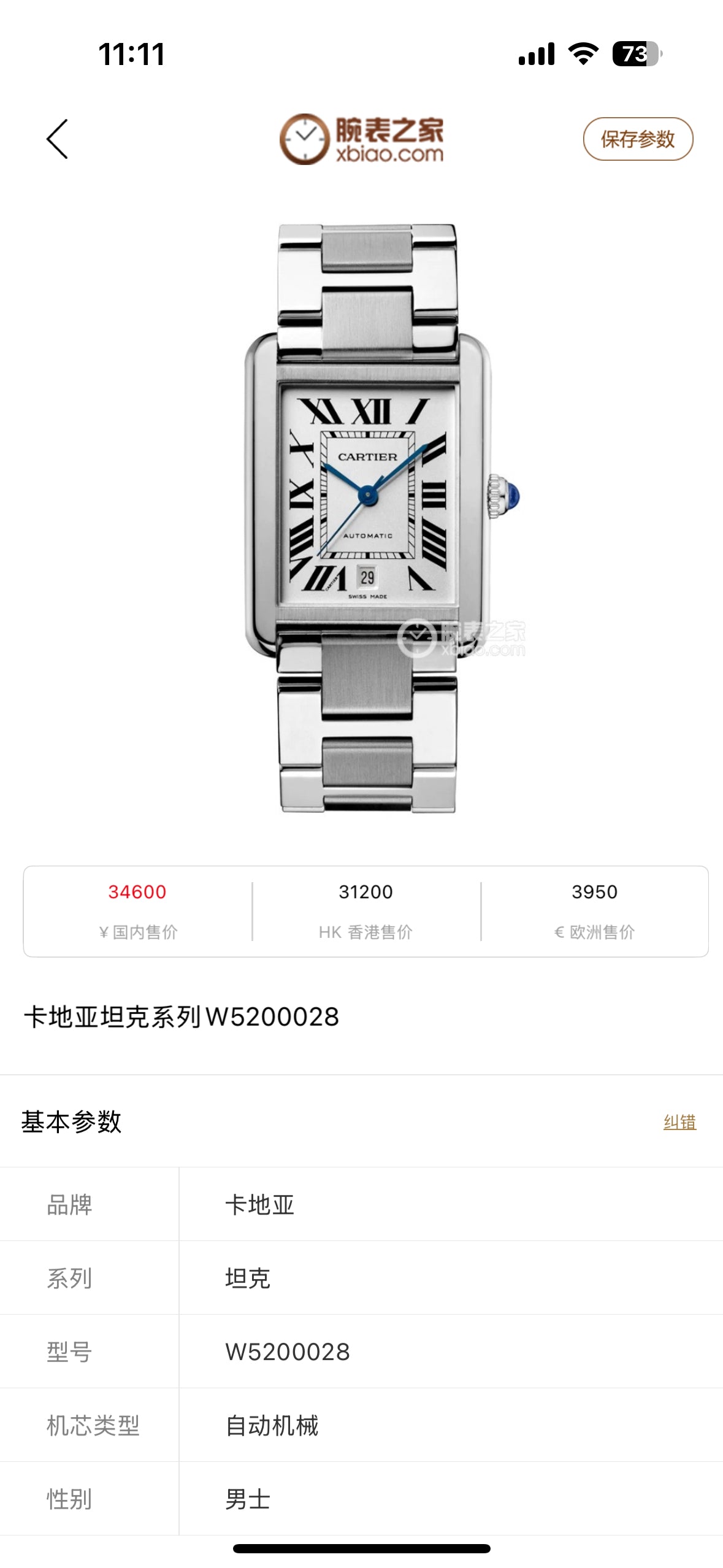 Cartier Mechanical watch