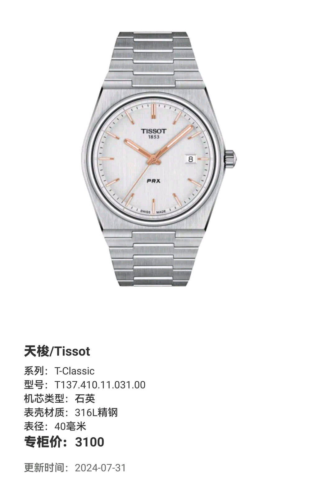 Tissot T-Classic Quartz watch 40 millimeters T137.410.11.031.00