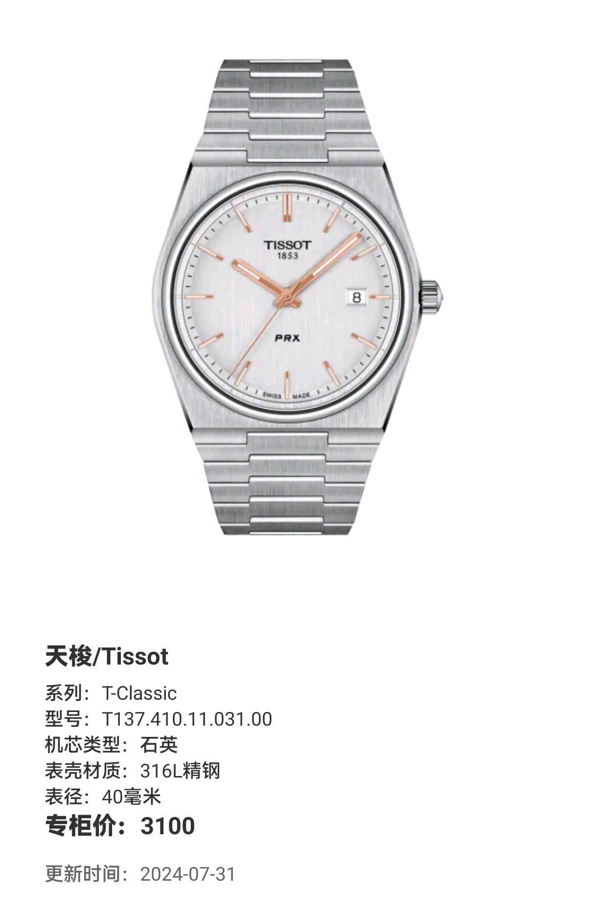 Tissot T-Classic Quartz watch 40 millimeters T137.410.11.031.00