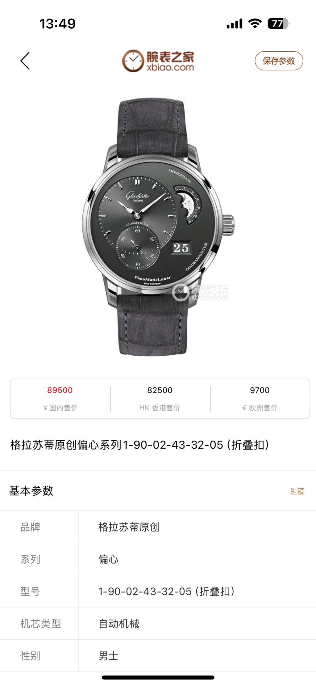 Glashutte Original Mechanical watch