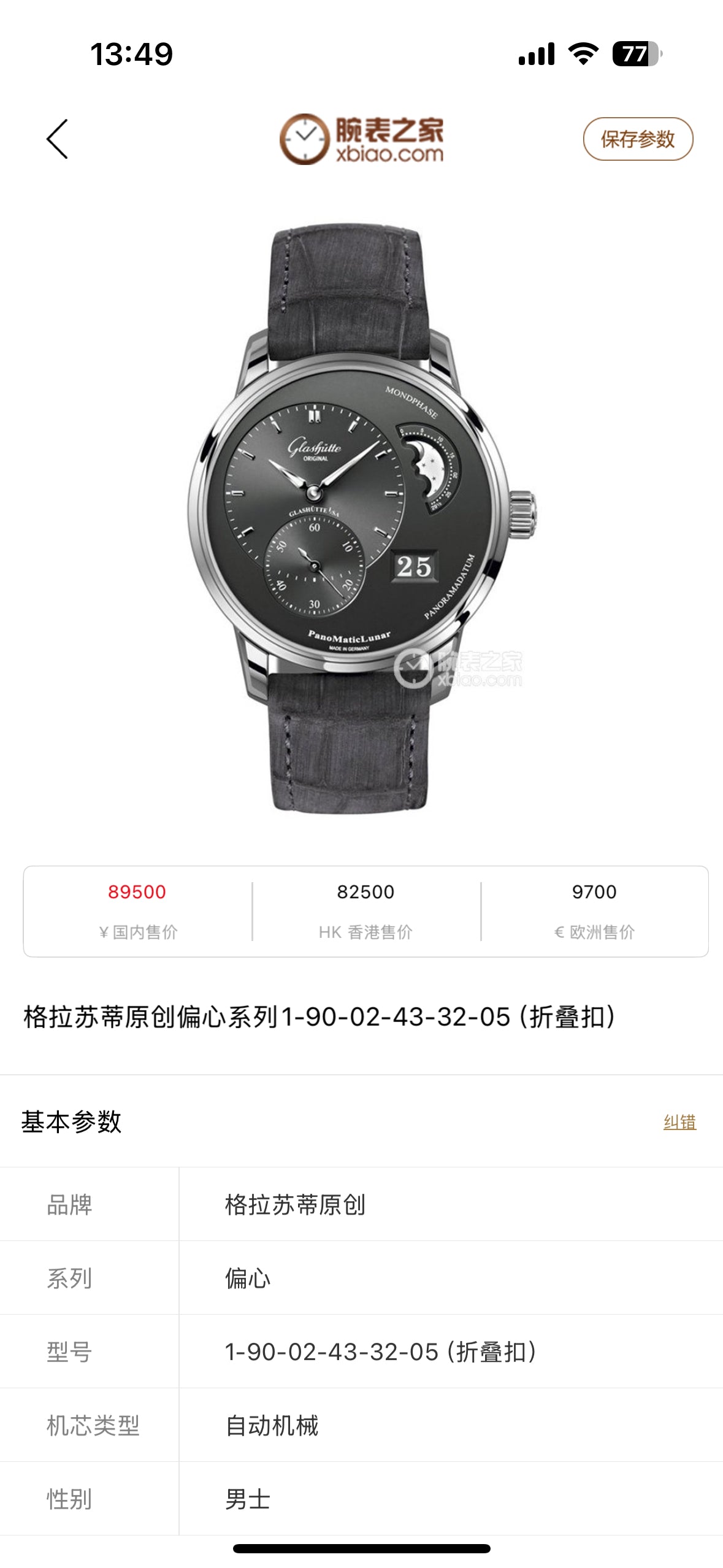 Glashutte Original Mechanical watch