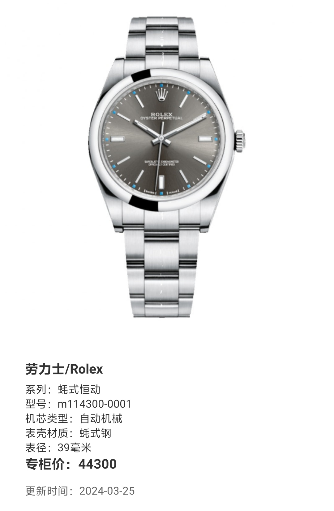 Rolex Oyster Perpetual Automatic (self-winding) watch 39 millimeters m114300-0001