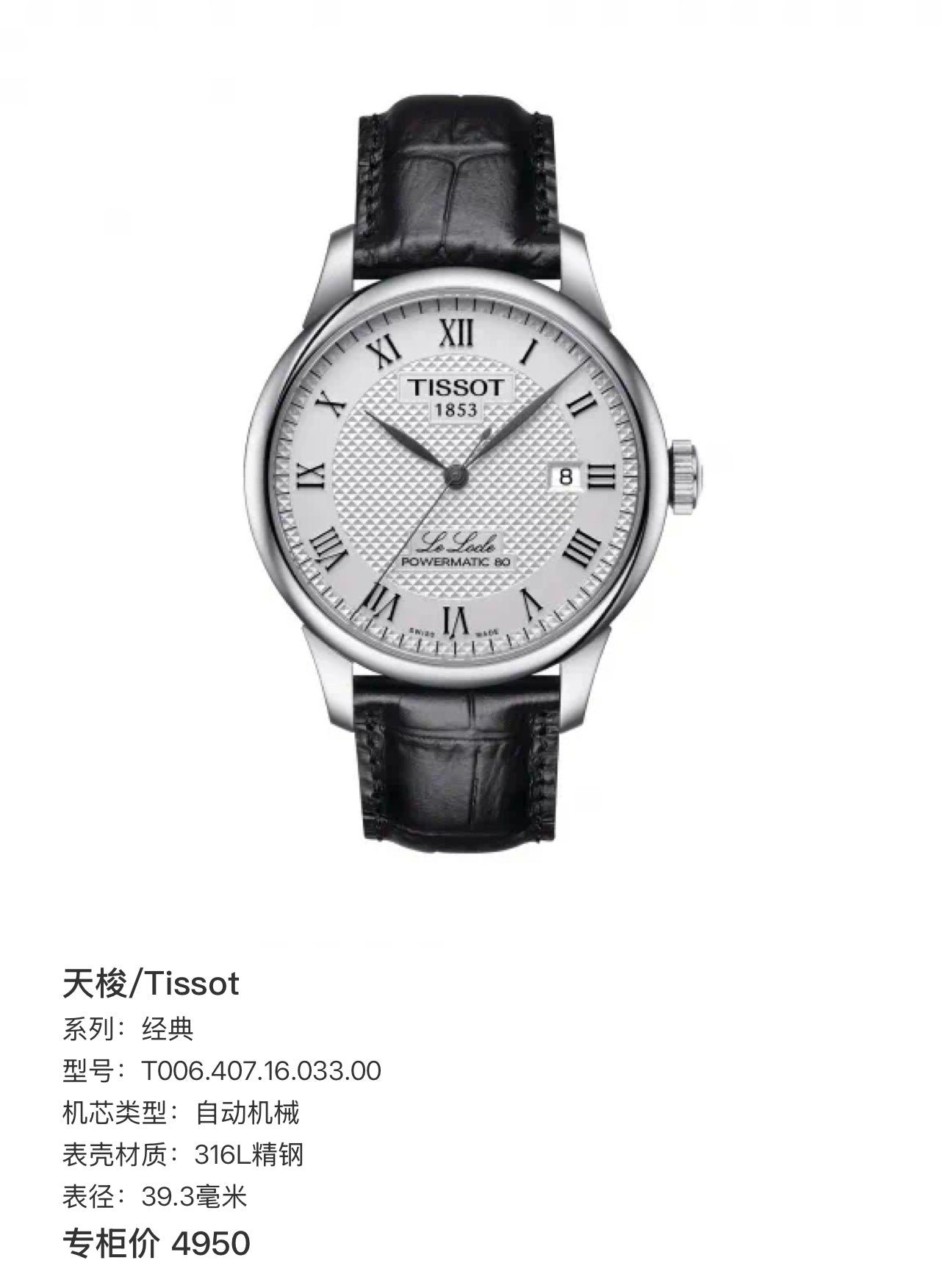 Tissot Classic Automatic (self-winding) watch 39.3 millimeters T006.407.16.033.00