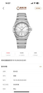Omega White Automatic (self-winding) watch