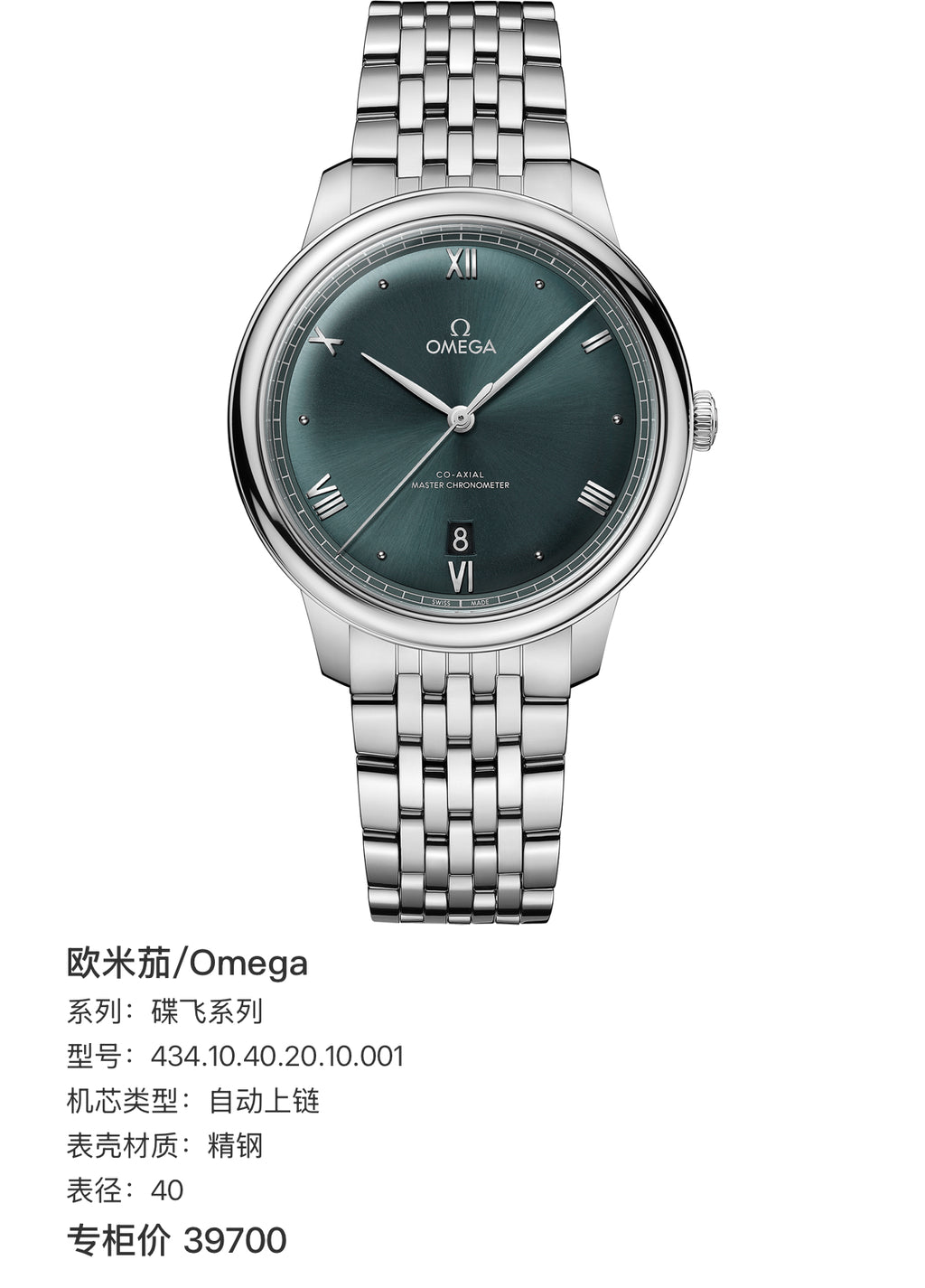 Omega Flying Disc Series 40 434.10.40.20.10.001