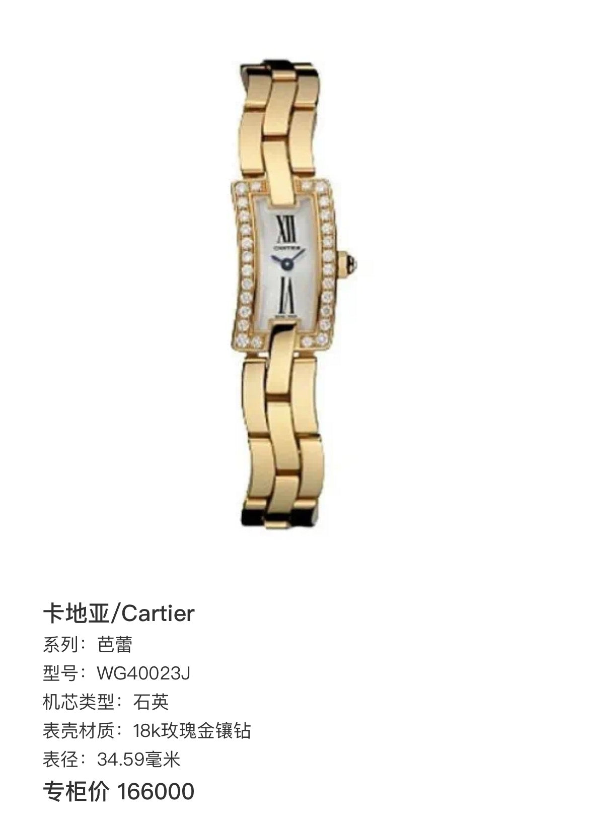 Cartier