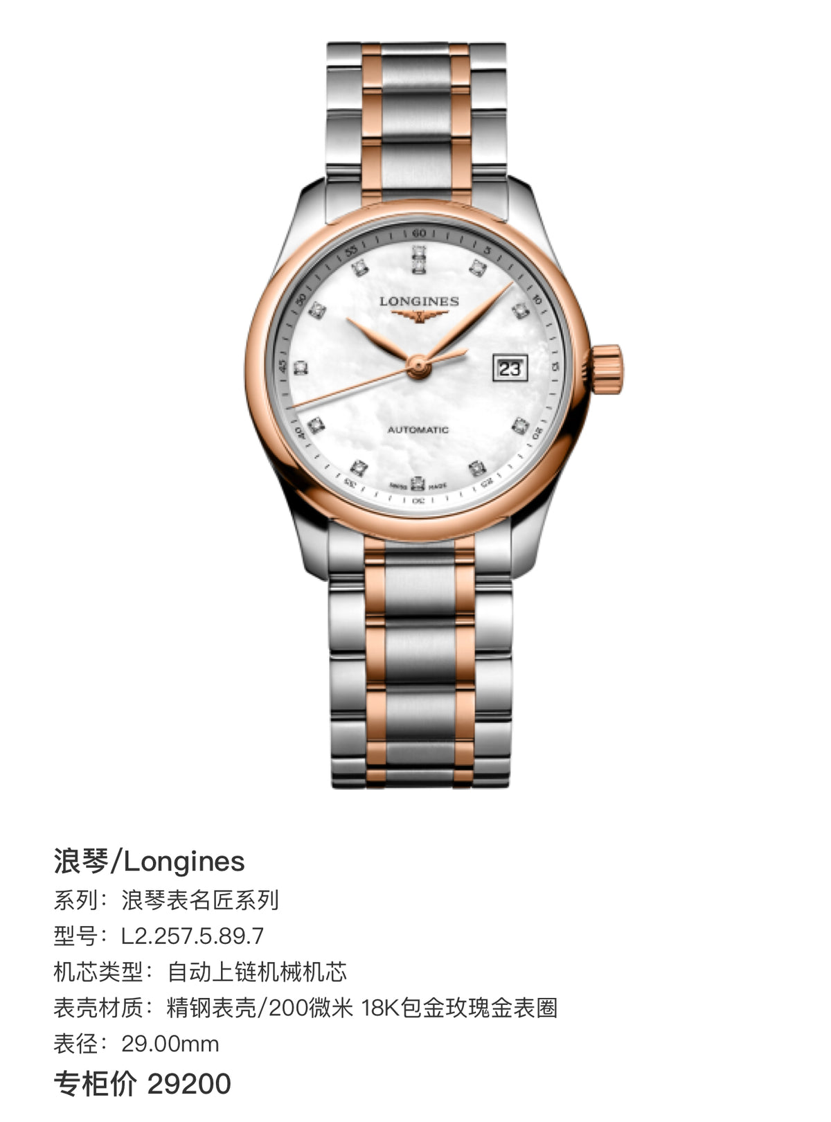 Longines Longines Master Collection Rose gold Mechanical watch 29.00mm L2.257.5.89.7