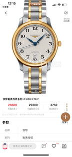 Longines Automatic (self-winding) watch