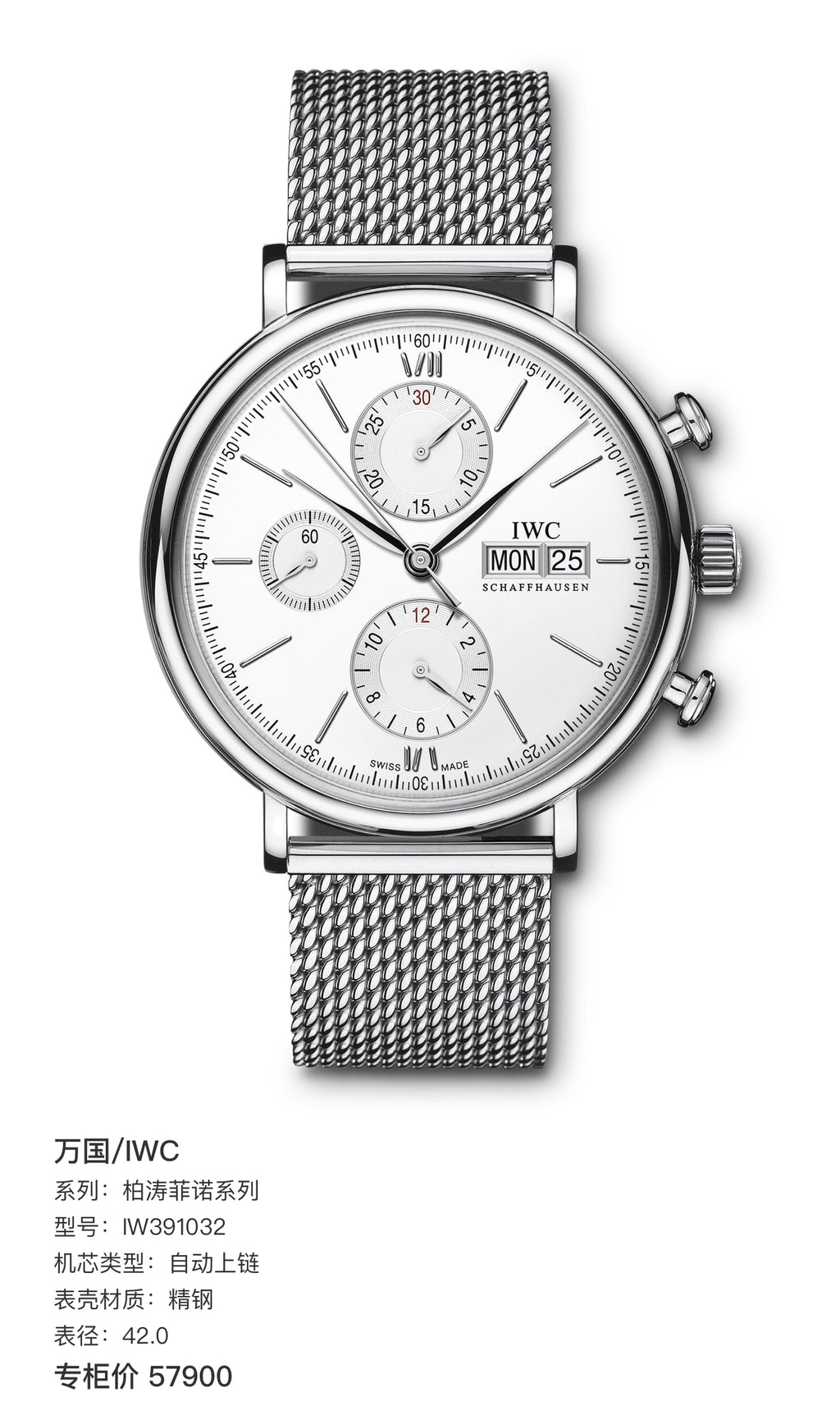 IWC Portofino Collection 42.0 IW391032