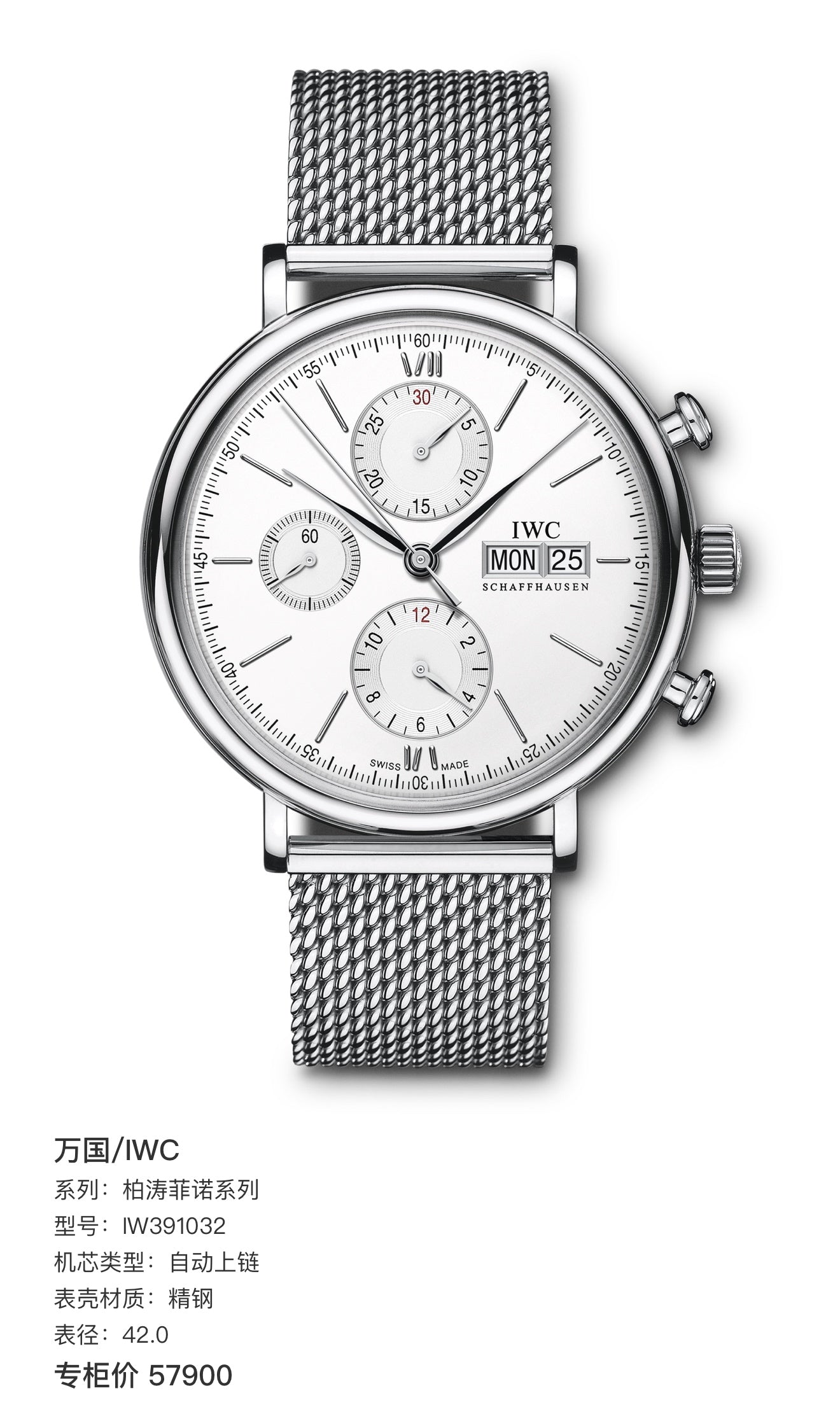 IWC Portofino Collection 42.0 IW391032
