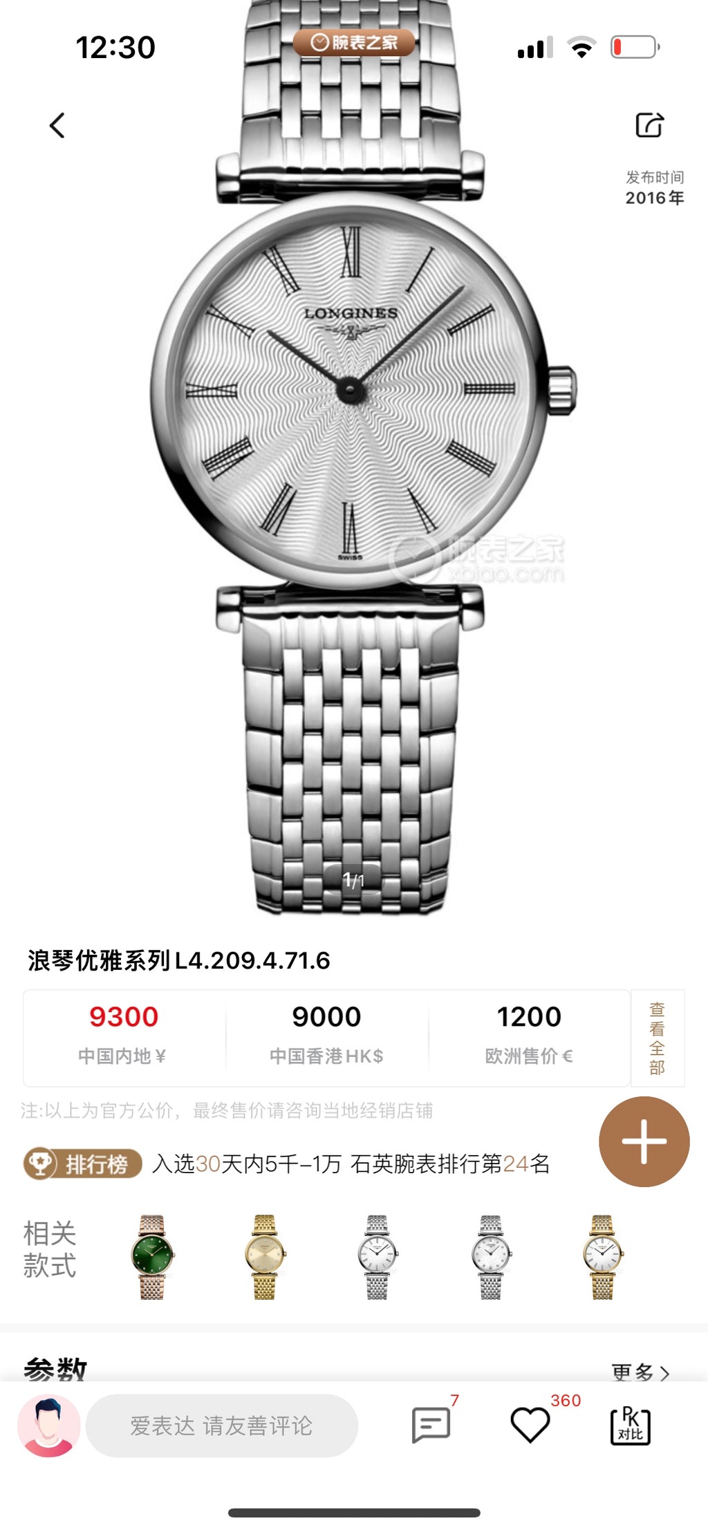 Longines Quartz watch