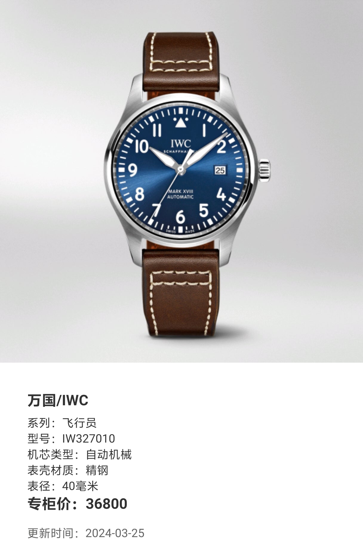 IWC Pilot Automatic (self-winding) watch 40 millimeters IW327010