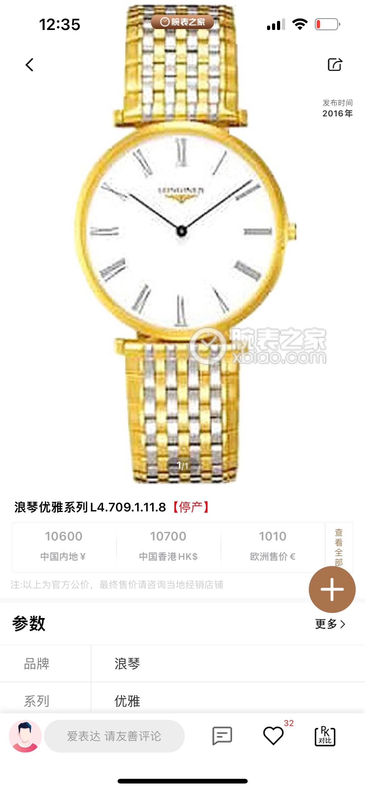 Longines Quartz watch