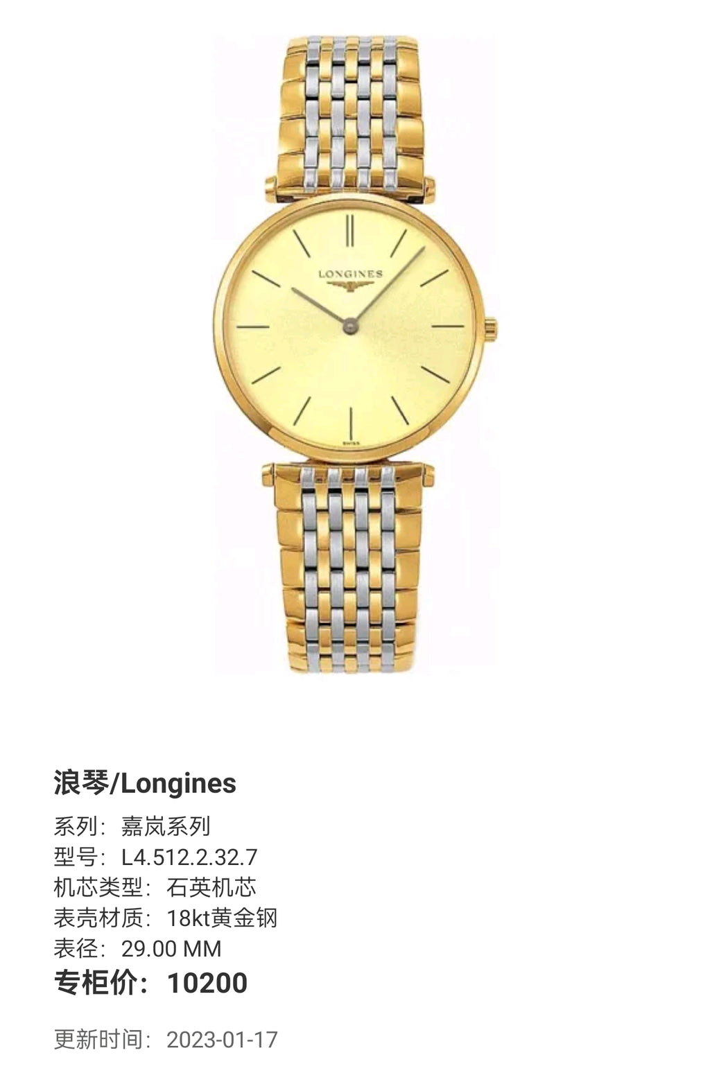Longines Jialan Series Quartz watch 29.00 MM L4.512.2.32.7