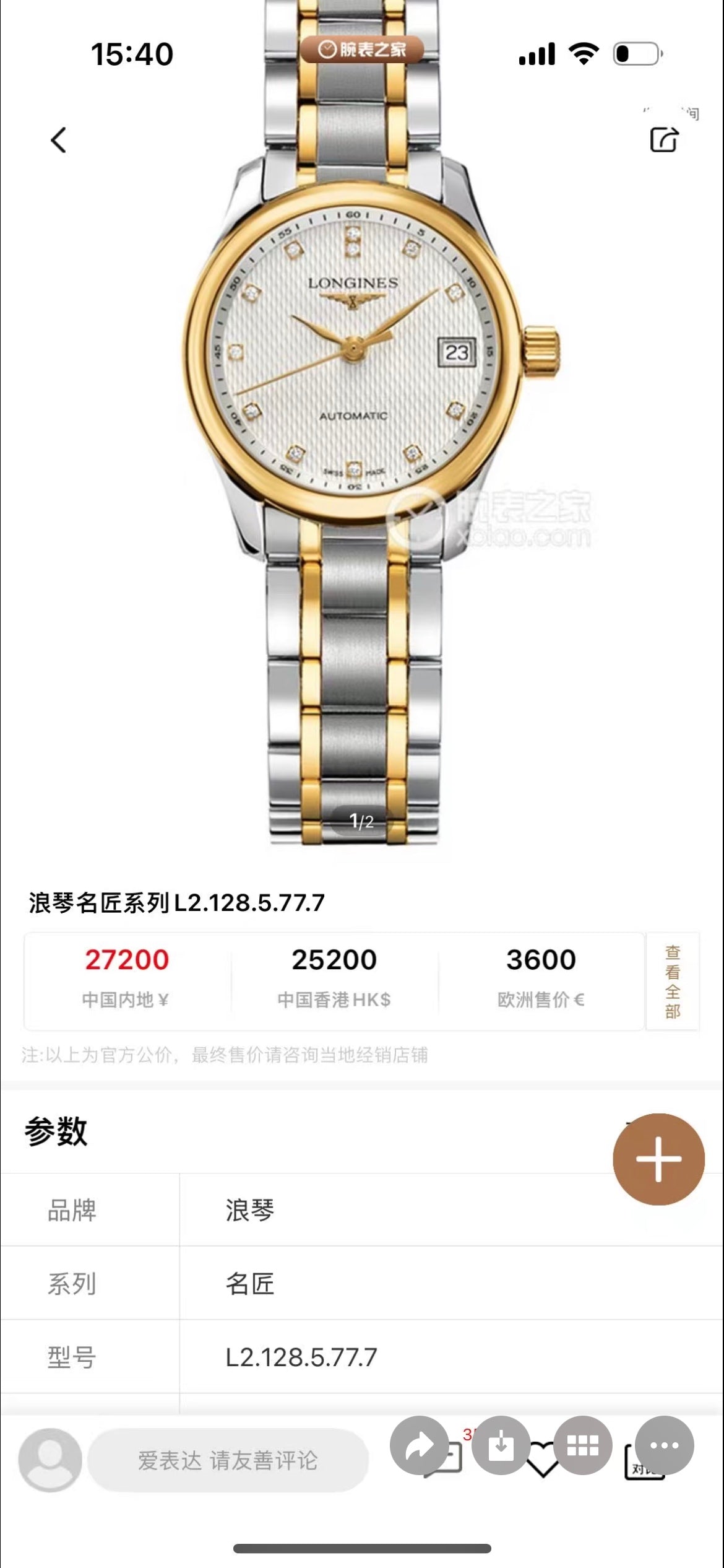 Longines Mechanical watch