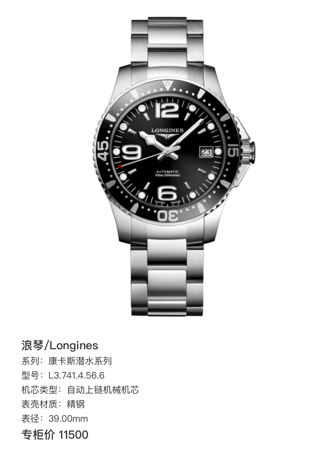 Longines Conquest Diving Series Mechanical watch 39.00mm L3.741.4.56.6