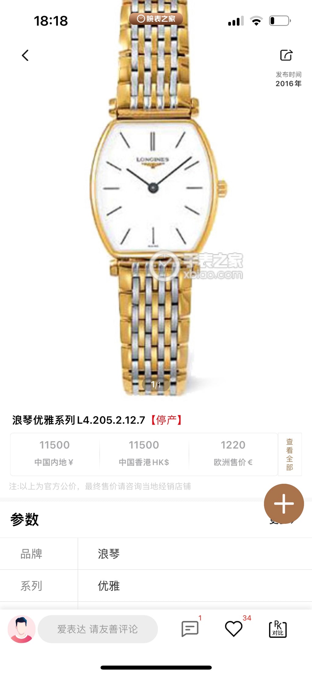 Longines Quartz watch