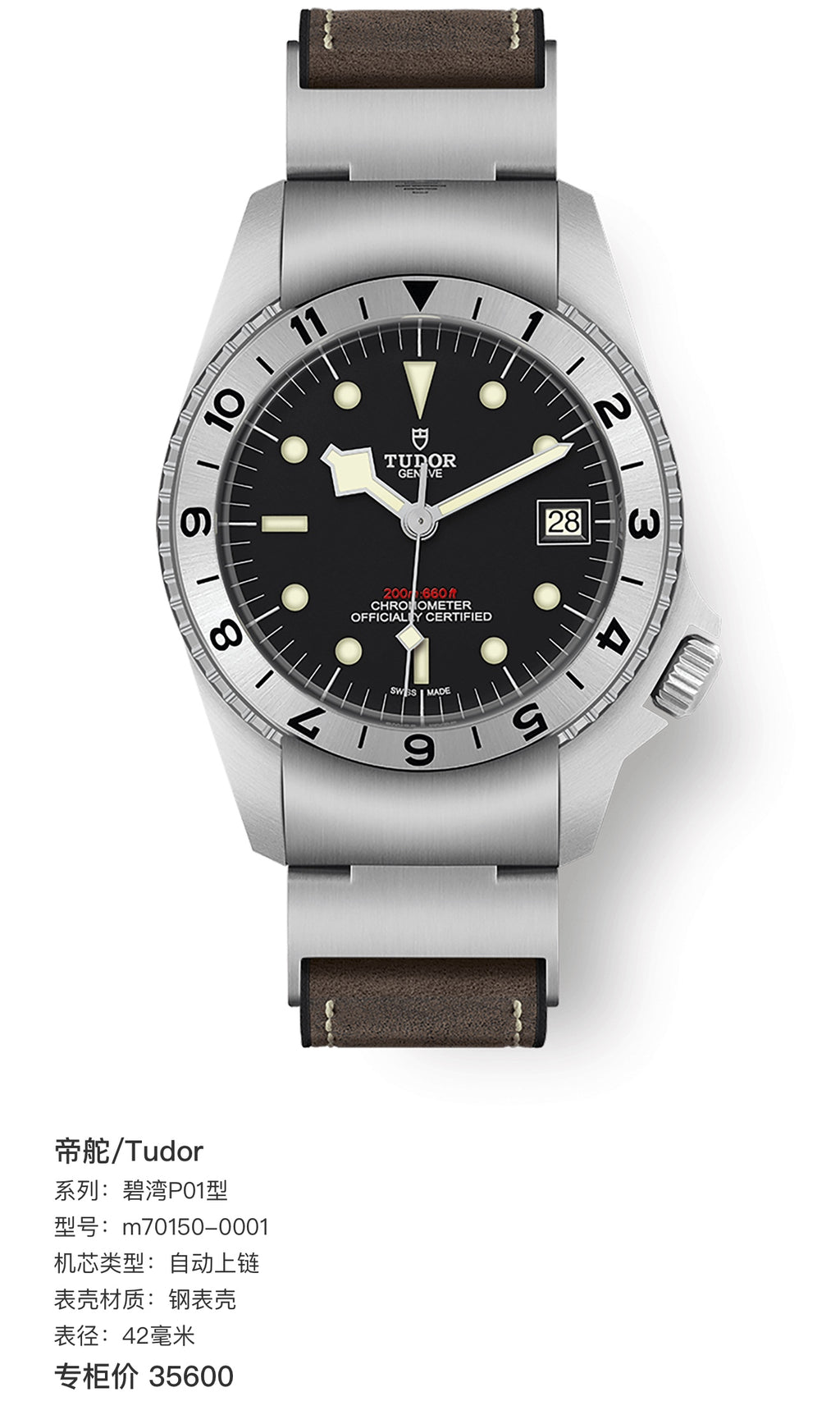 Tudor Biwan P01 model 42 millimeters m70150-0001