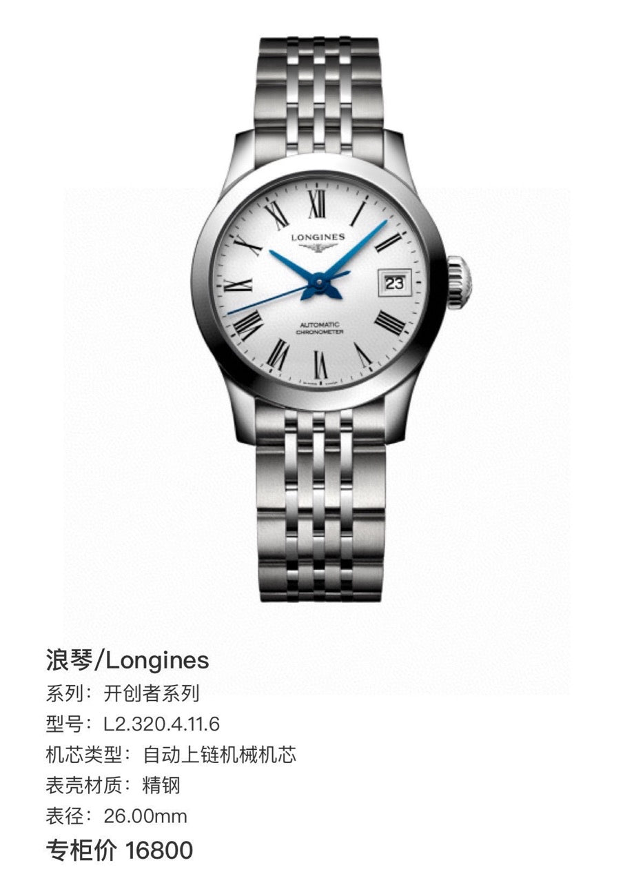 Longines The Pioneer Series Automatic (self-winding) watch 26.00mm L2.320.4.11.6