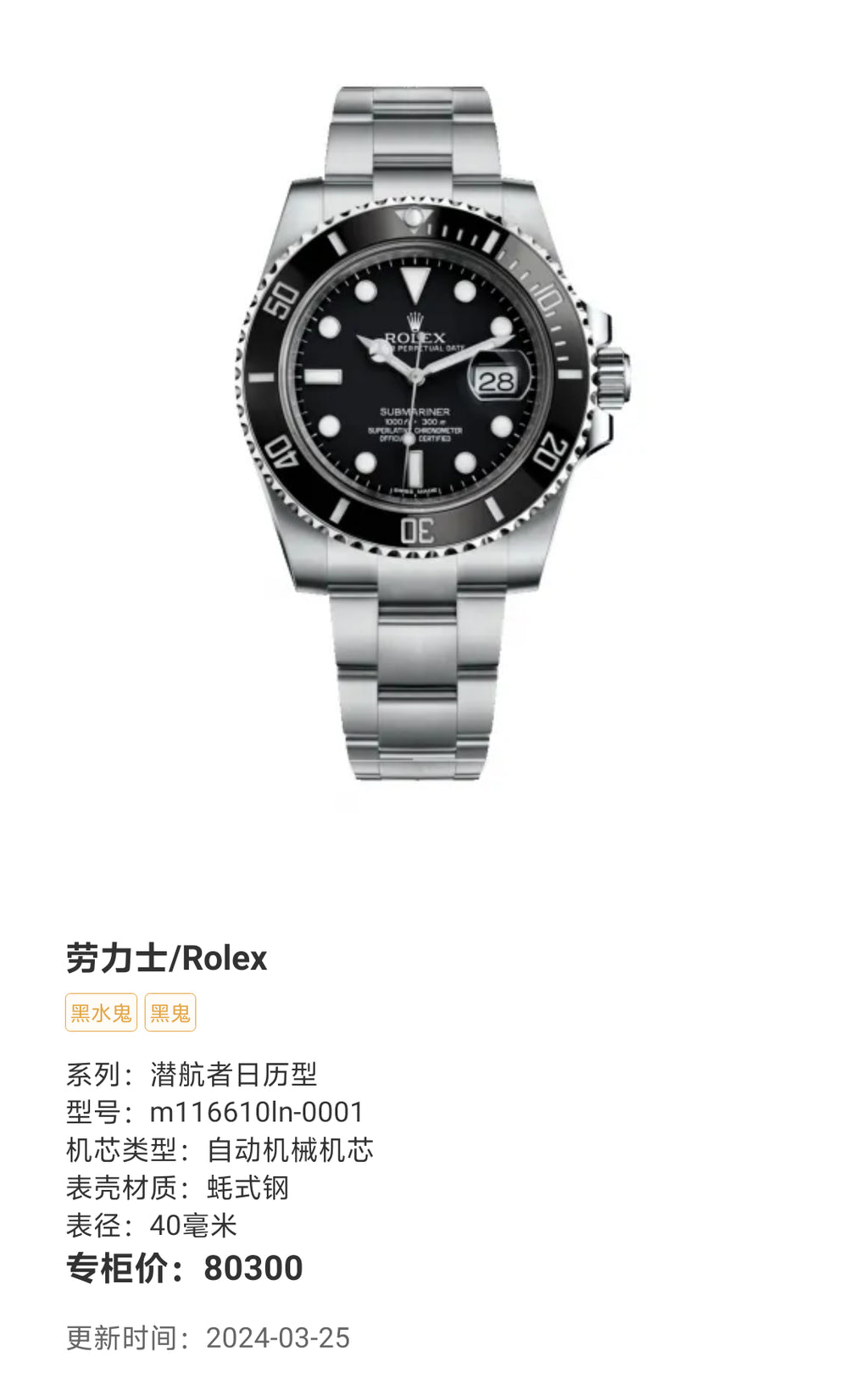 Rolex Submariner Date Automatic (self-winding) watch 40 millimeters m116610ln-0001