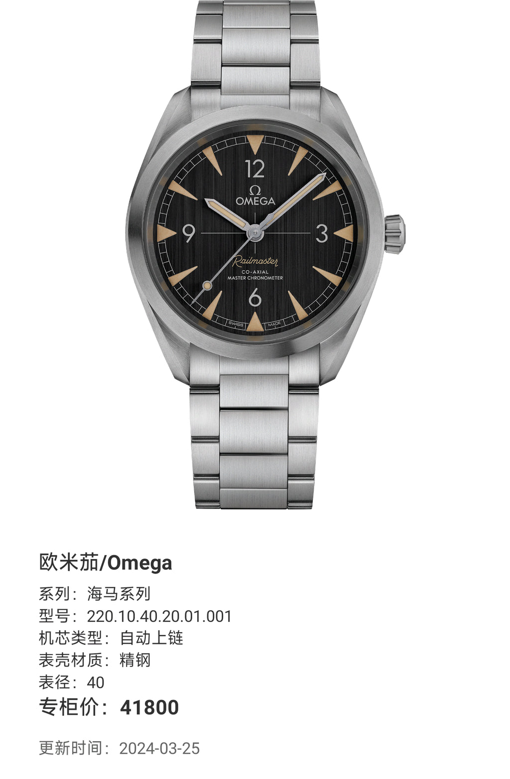 Omega Seahorse Series 40 220.10.40.20.01.001