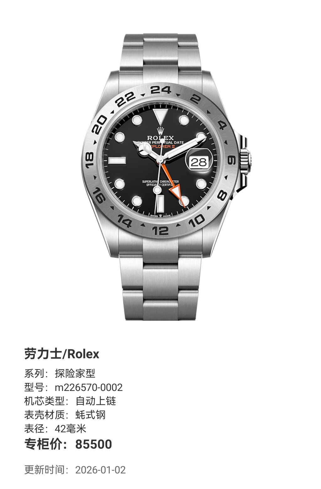 Rolex Explorer type 42 millimeters m226570-0002