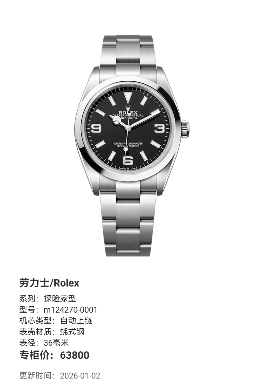 Rolex Explorer type 36 millimeters m124270-0001