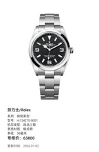 Rolex Explorer type 36 millimeters m124270-0001