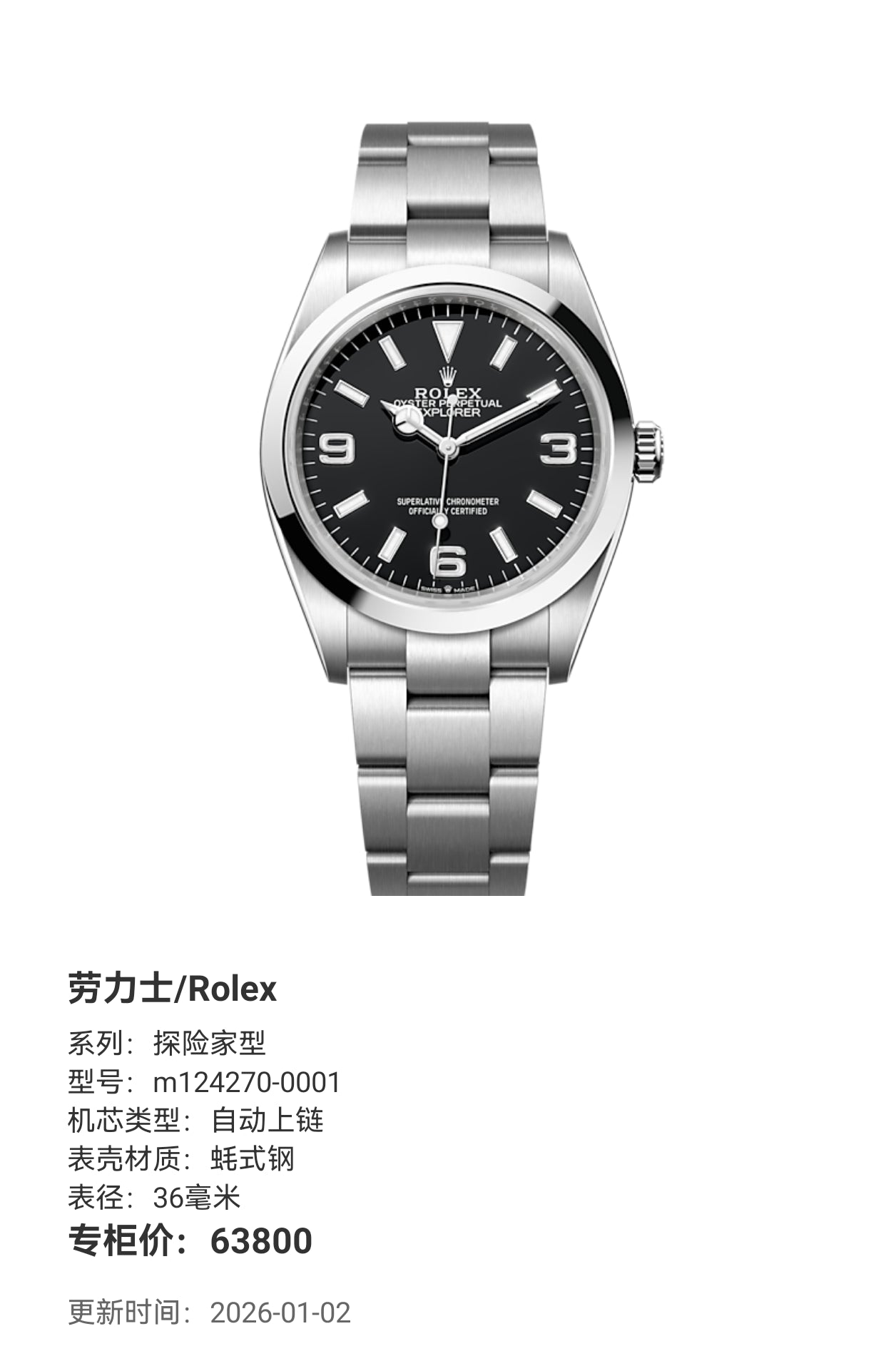 Rolex Explorer type 36 millimeters m124270-0001