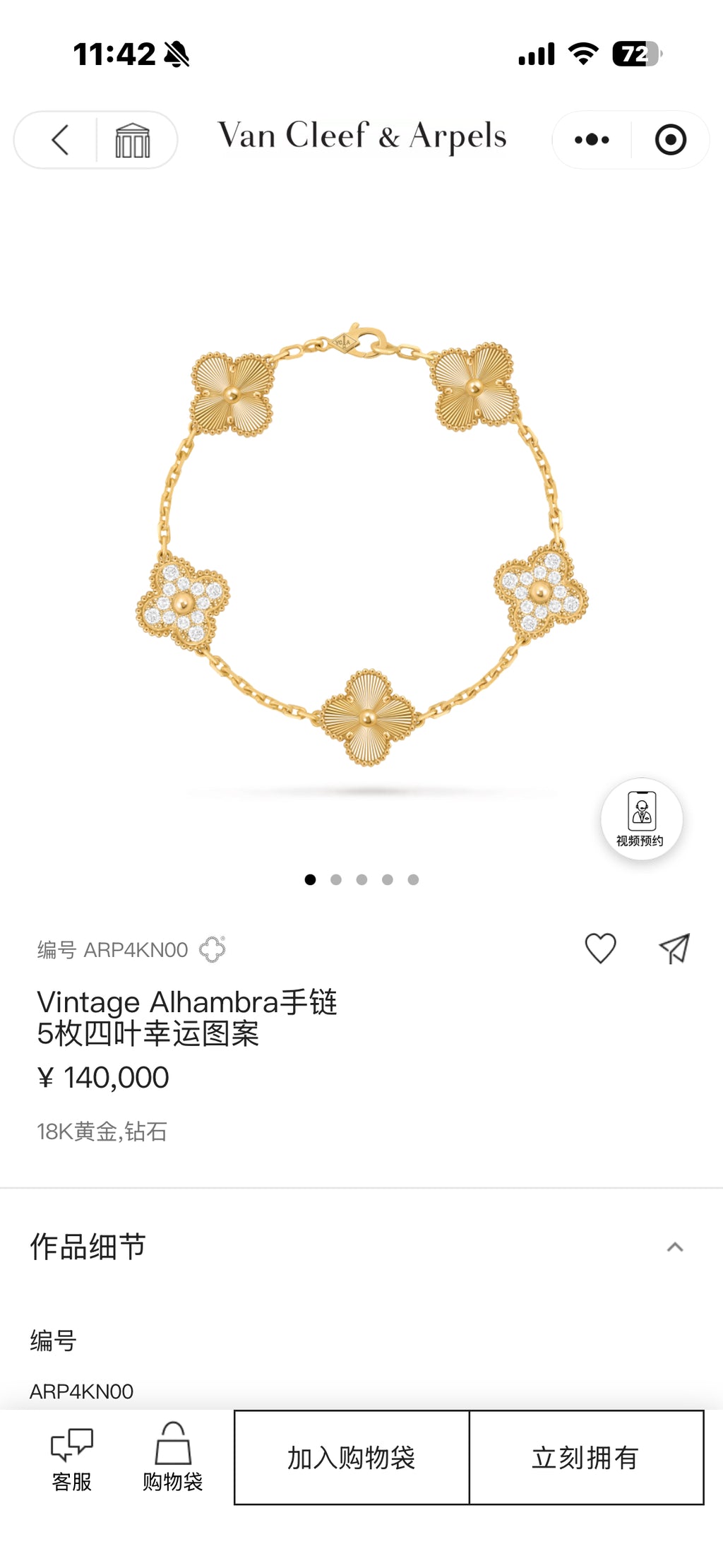 Van Cleef & Arpels Bracelet