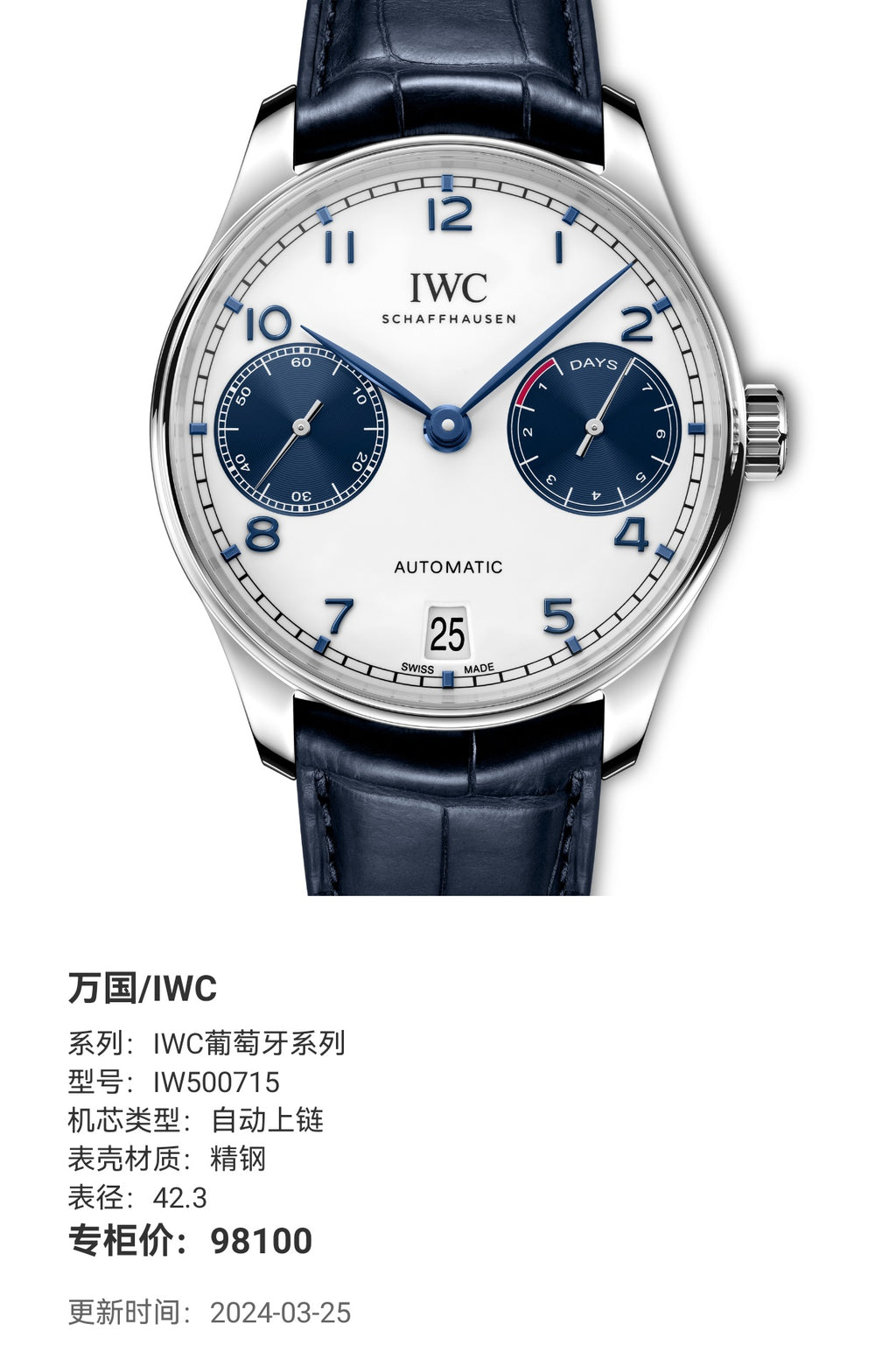 IWC IWC Portuguese Collection 42.3 IW500715