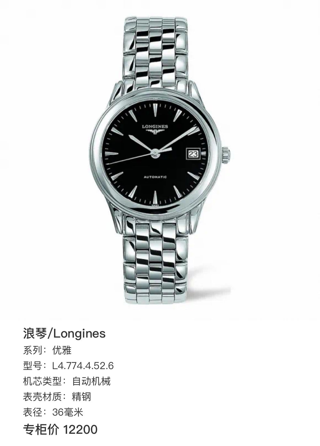 Longines Automatic (self-winding) watch