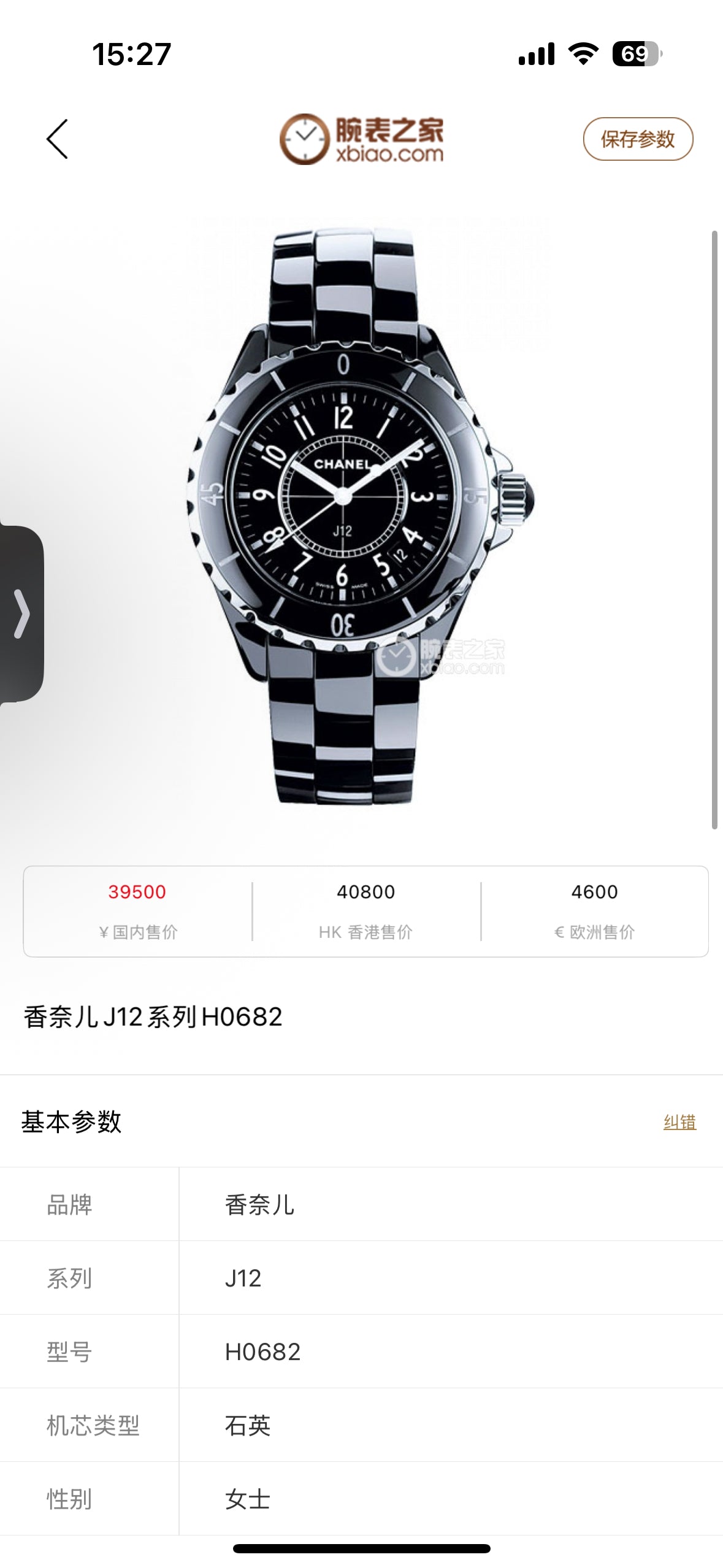 Chanel Quartz watch