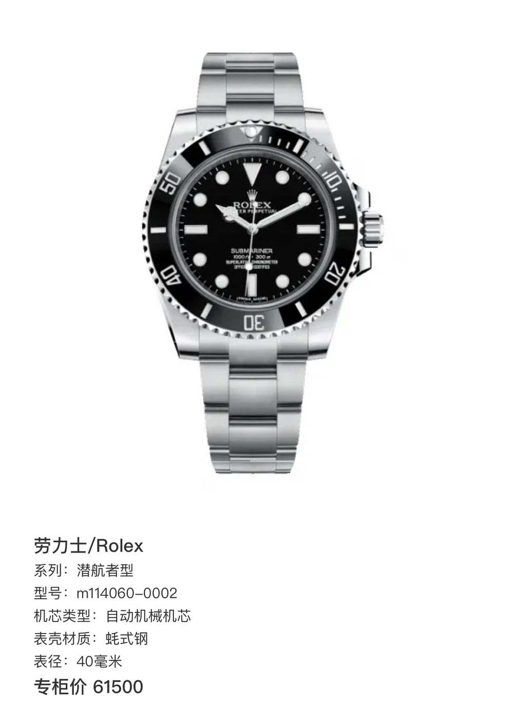 Rolex Submariner model Automatic (self-winding) watch 40 millimeters m114060-0002