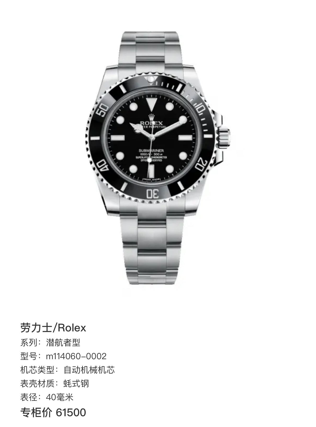Rolex Submariner model Automatic (self-winding) watch 40 millimeters m114060-0002