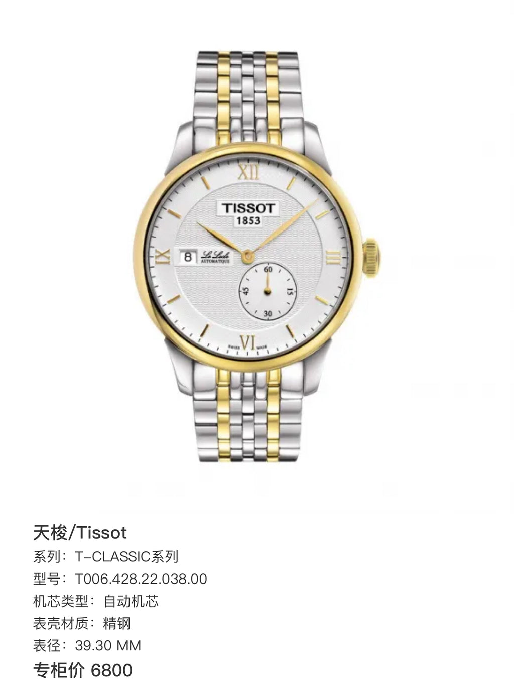 Tissot T-CLASSIC Collection 39.30 MM T006.428.22.038.00