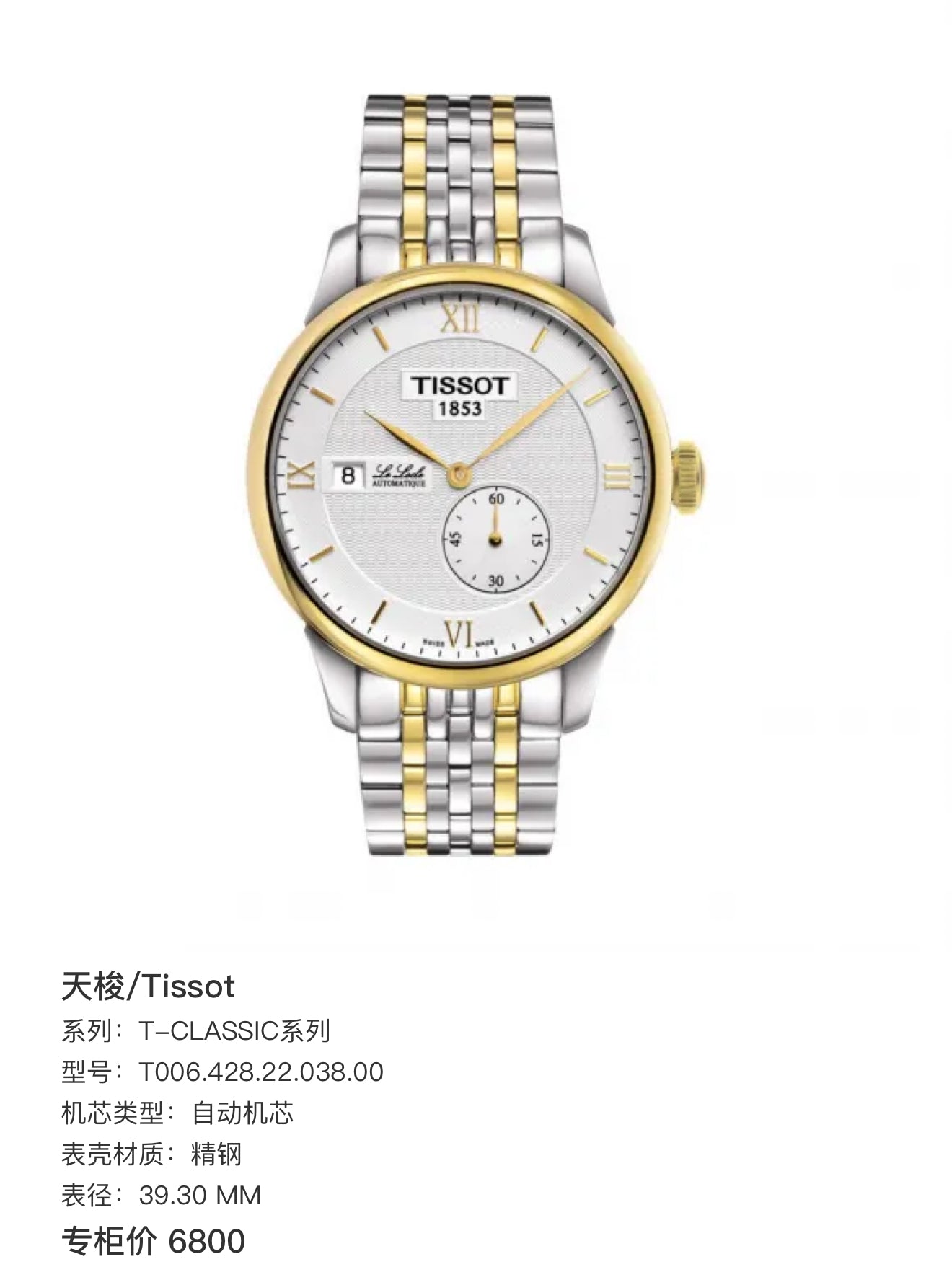Tissot T-CLASSIC Collection 39.30 MM T006.428.22.038.00