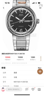 Mido Automatic (self-winding) watch