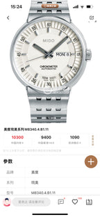 Mido Automatic (self-winding) watch