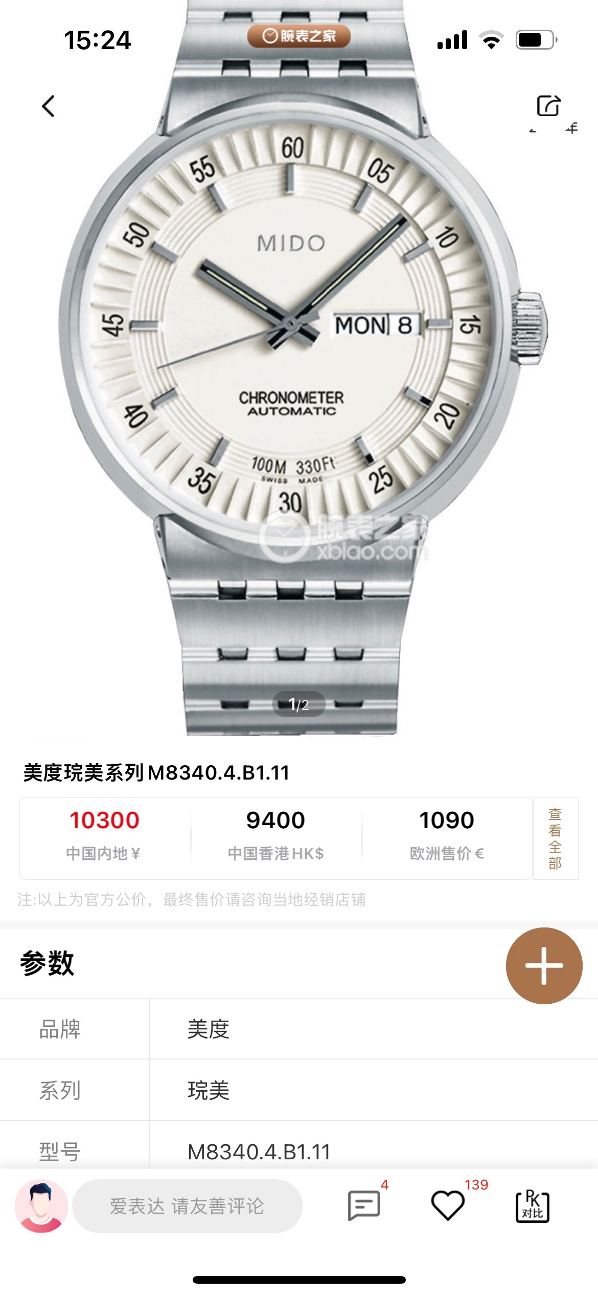 Mido Automatic (self-winding) watch